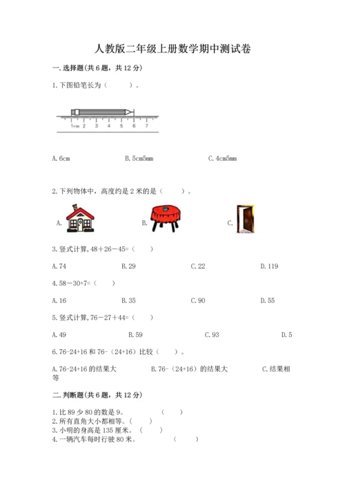 人教版二年级上册数学期中测试卷精品加答案.docx