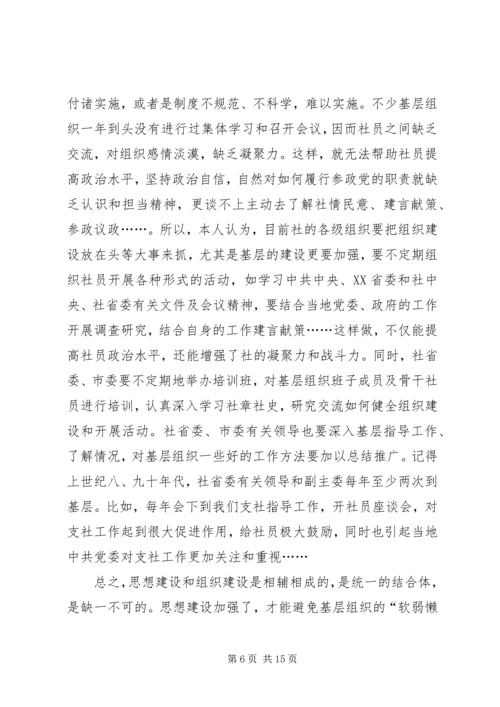 浅谈如何加强党组织建设5篇.docx