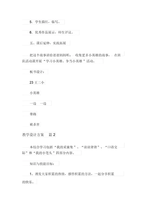 教学设计方案模板集锦10篇(可编辑)