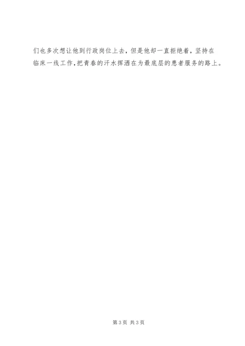 人民的好医生先进事迹材料.docx