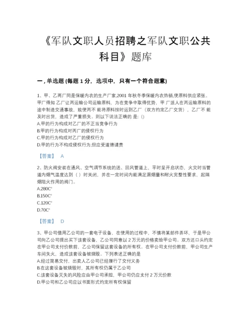 2022年山东省军队文职人员招聘之军队文职公共科目高分预测测试题库（含答案）.docx