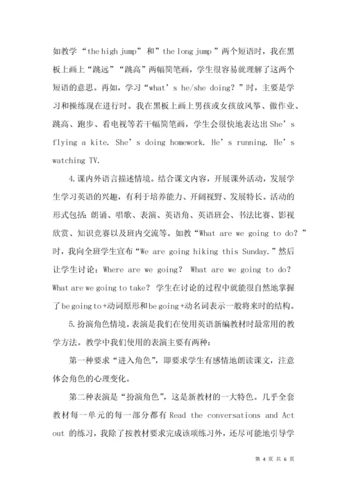 创设教学情境 追求课堂实效.docx