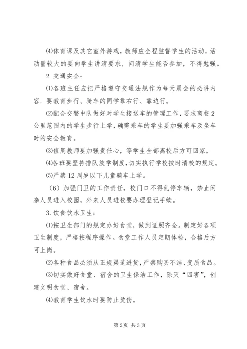 有关中学的安全工作计划.docx