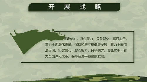 迷彩风格八一部队军事训练汇报PPT