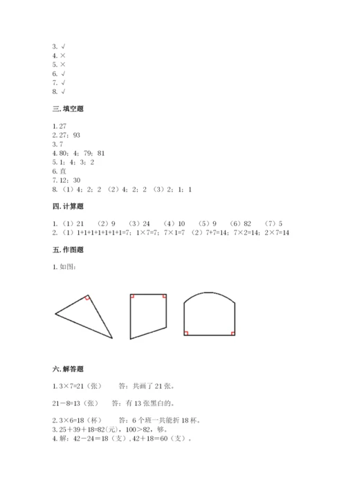 人教版二年级上册数学期末测试卷精选答案.docx