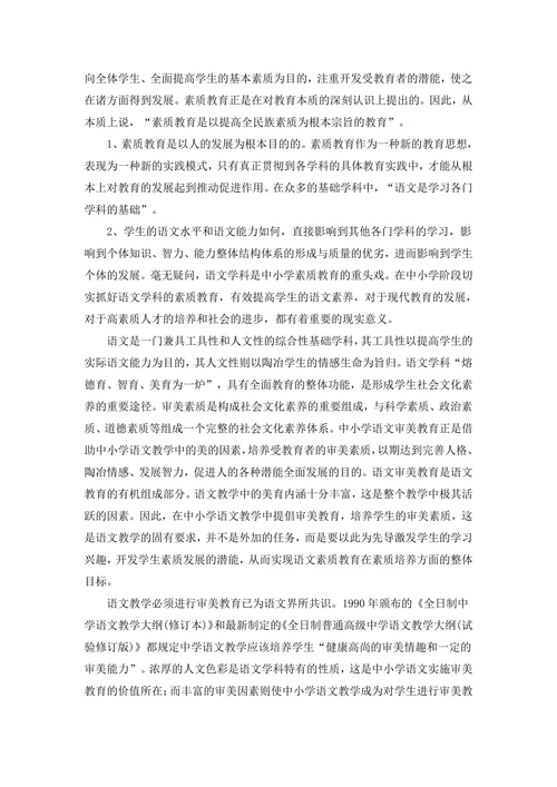 美育在小学语文教学中的地位和作用