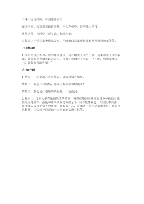 部编版三年级下册道德与法治期末测试卷附答案.docx