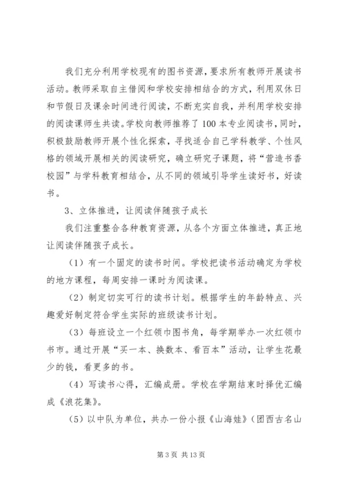 书香校园的读书活动总结.docx