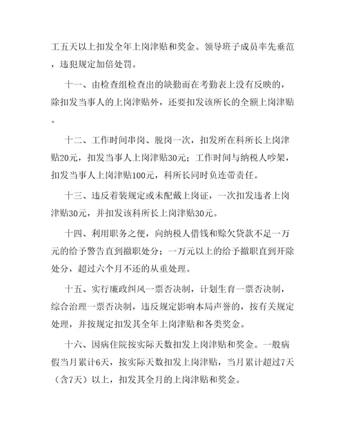 县地方税务局奖惩办法制度