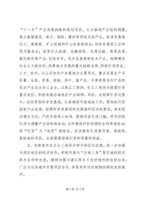 招商引资工作计划 (17).docx