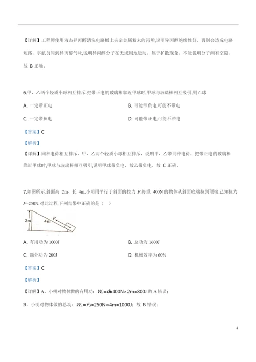 2021年江苏省常州市中考物理试题(解析版).docx