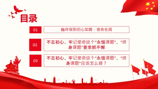 论中国共产党历史不忘初心牢记使命党史PPT