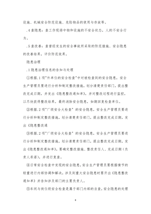 企业安全检查制度14篇.docx