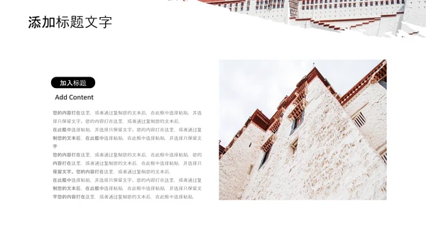 大美西藏旅游西藏文化藏式西藏风光PPT