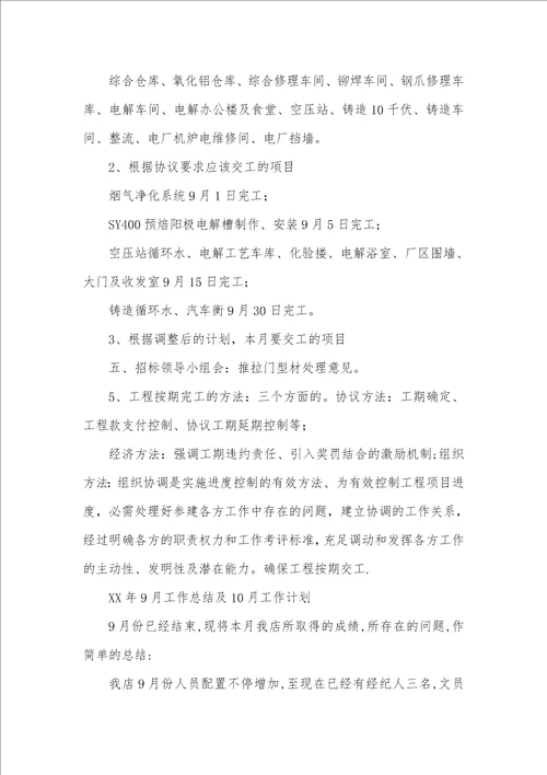 2021年910月党建工作总结及计划