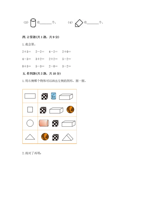 小学数学试卷一年级上册期中测试卷及答案各地真题