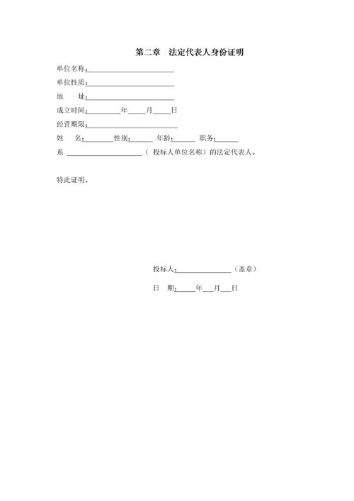 装饰工程投标文件范本(DOC 52页).docx