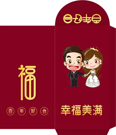 祝福新人专用婚礼红包