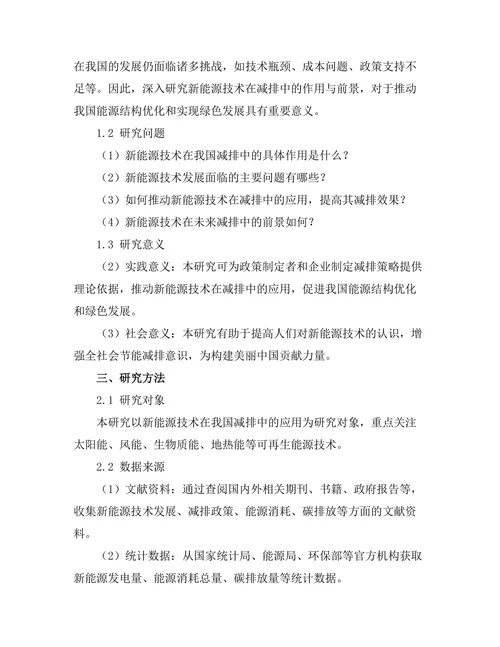新能源技术在减排中的作用与前景