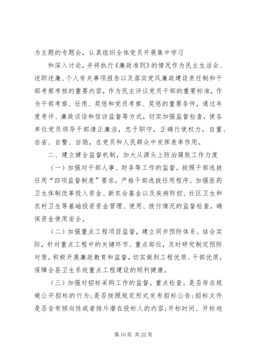 市统计局党风廉政建设责任制工作安排意见 (2).docx