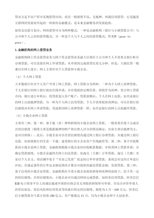 互联网金融业务发展给上海国际金融中心建设带来的挑战与机遇.docx