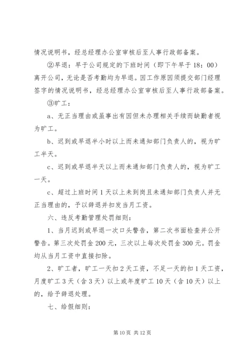 公司考勤管理规定范文5篇.docx