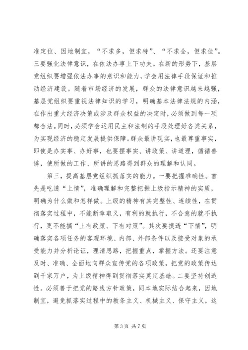 党组织执政建设五方面交流.docx