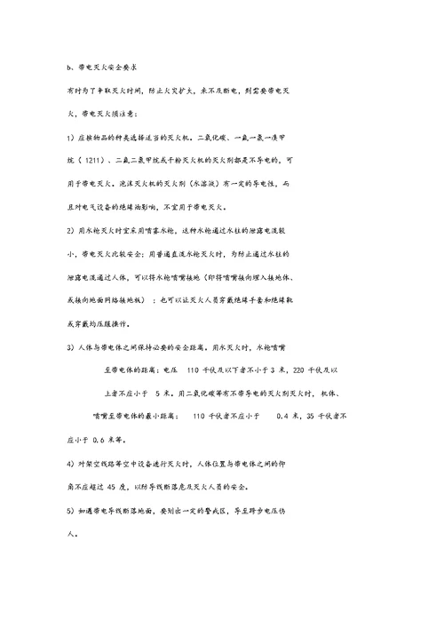 电气安全操作规程