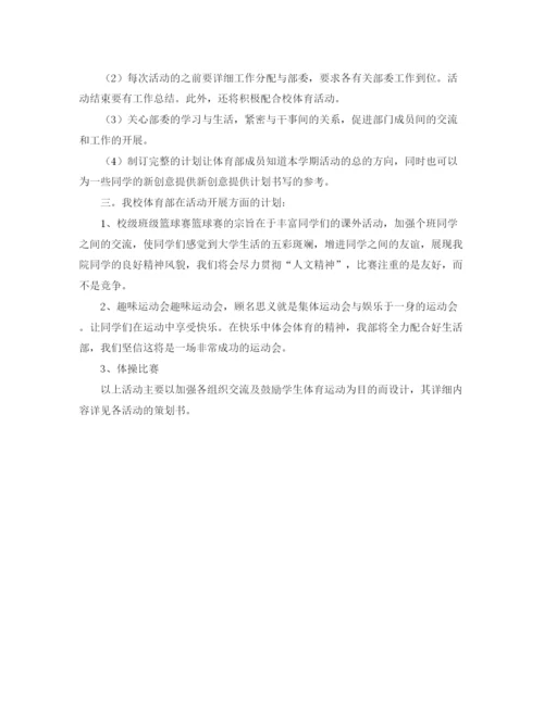 精编之学生会生活部下学期工作计划模板.docx