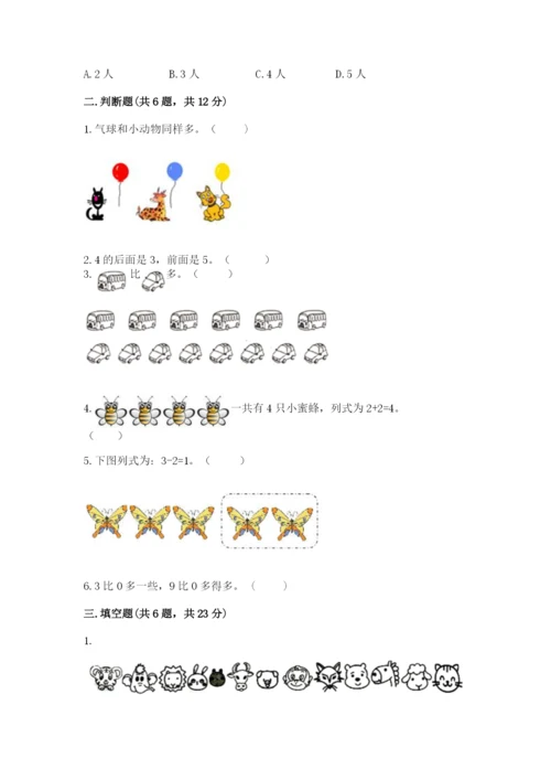 北师大版一年级上册数学期末测试卷精品【名师推荐】.docx