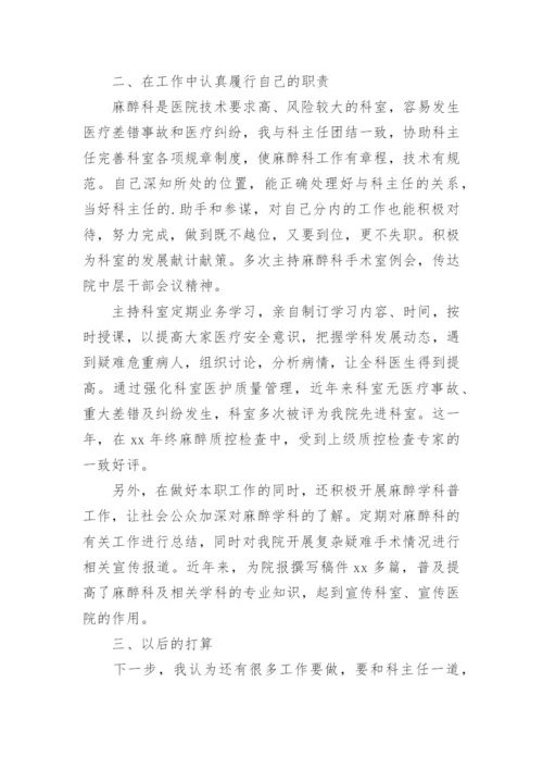 麻醉医生晋升副主任医师工作总结_1.docx