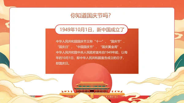 红色国风国潮喜迎国庆主题教育PPT模板