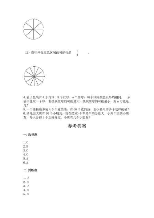 人教版数学五年级上册期末考试试卷带答案下载.docx