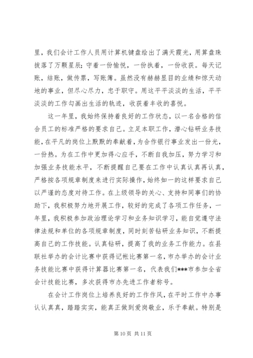 信用社岗位标兵申报材料_1 (2).docx