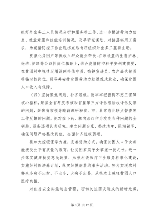 在脱贫攻坚巩固提升工作誓师大会上的讲话.docx