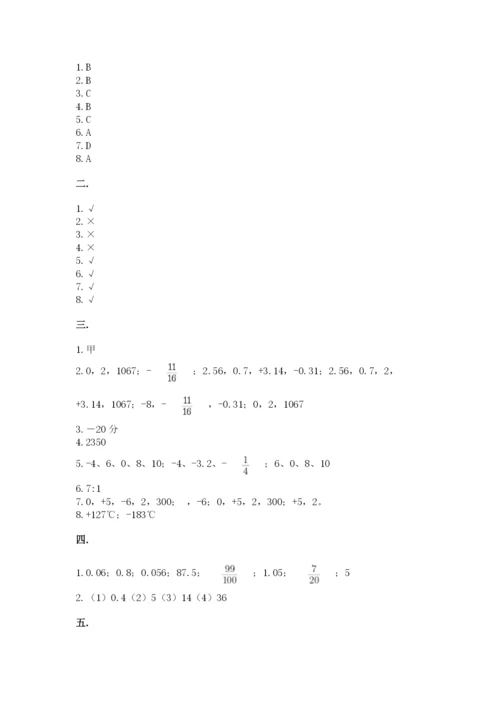 北京海淀区小升初数学试卷【典型题】.docx