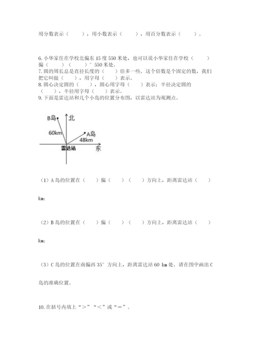 2022六年级上册数学期末考试试卷带答案（完整版）.docx