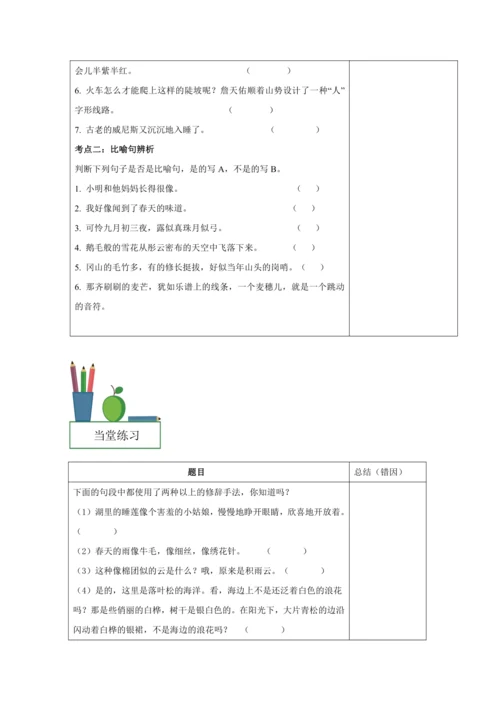 统编版语文暑期三年级  修辞放大招--教师版讲 课件