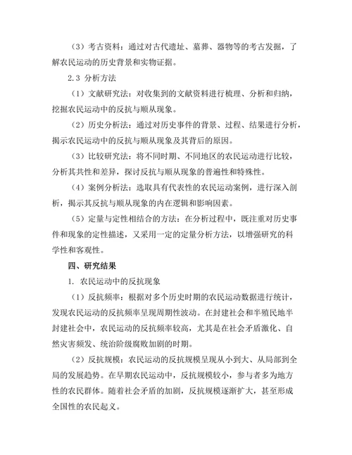 反抗与顺从：历史中的农民运动