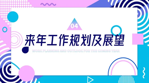 蓝紫色形状孟菲斯风运营述职报告PPT模板
