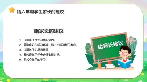 小学毕业班家长会通用PPT模板