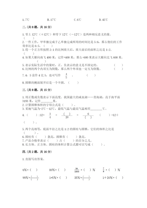 北师大版六年级数学下学期期末测试题【考试直接用】.docx