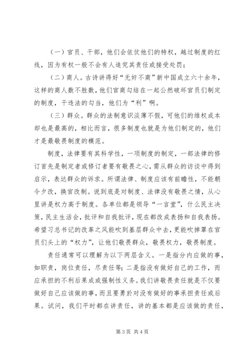 学习四敬畏心得体会·.docx