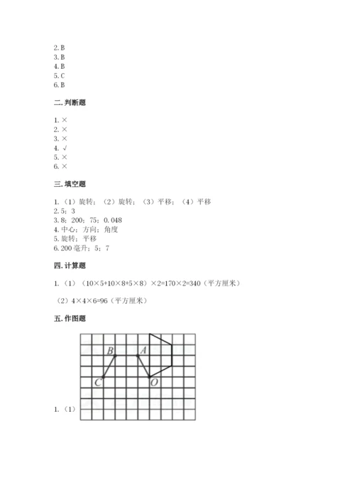 人教版五年级下册数学期末测试卷各版本.docx