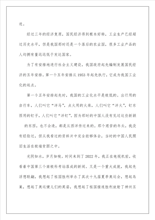 2022阅兵盛典观后感心得作文范文5篇