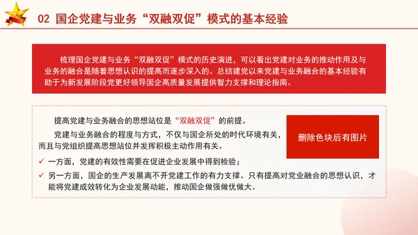 国企党建与业务双融双促模式专题党课PPT