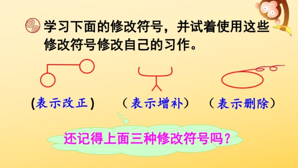 统编版语文三年级上册 第三单元 语文园地三   课件