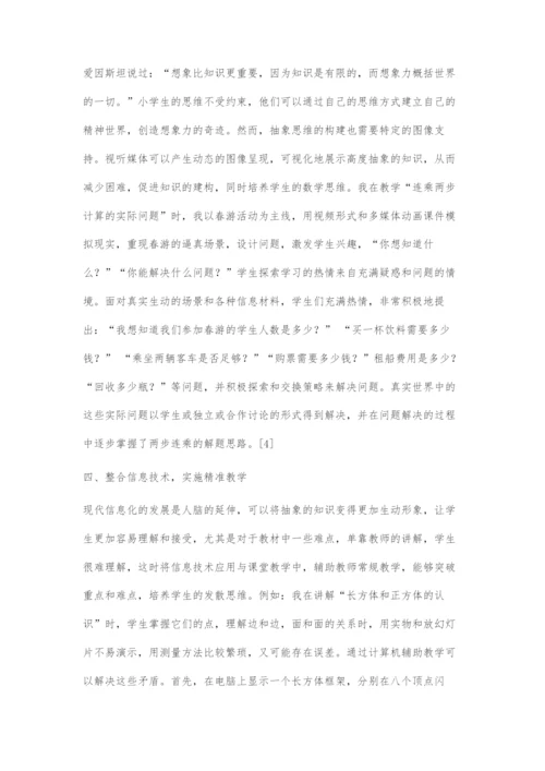 教育信息化背景下的精准教学实践.docx