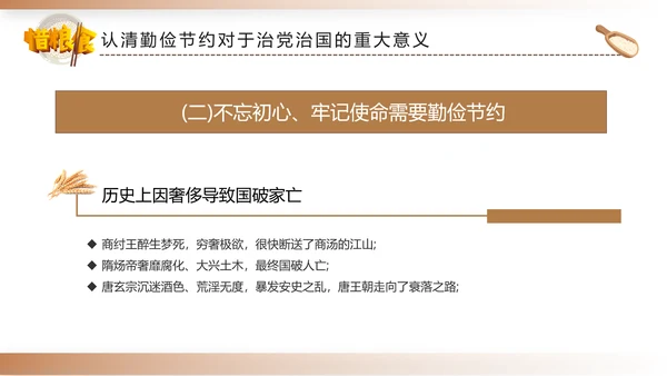 勤俭节约拒绝浪费勤俭反对浪费粮食光盘行动