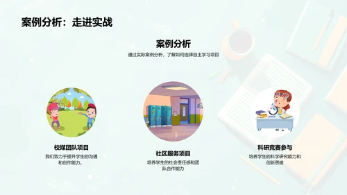 自学与项目学习报告PPT模板